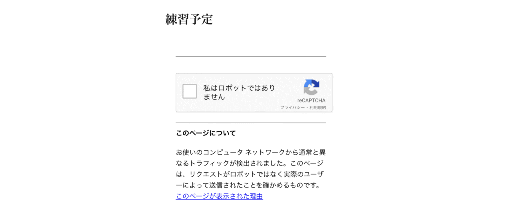 予定表が見られない場合の対処方法