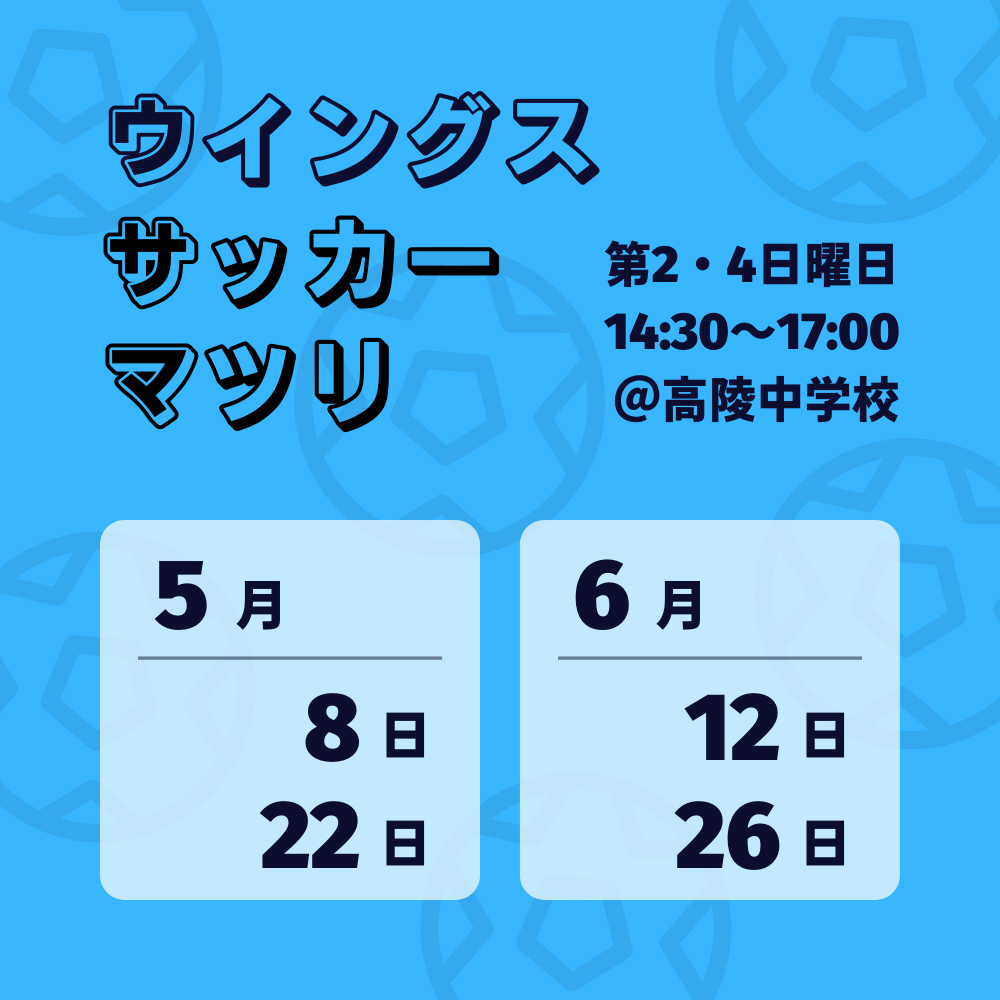⚽ウサマのご案内⚽